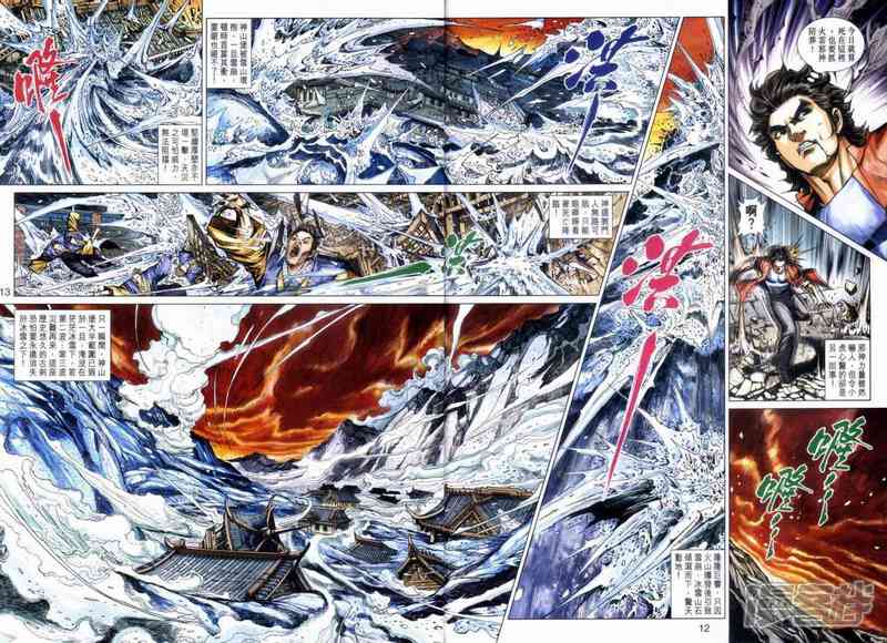 【新著龙虎门】漫画-（第476话）章节漫画下拉式图片-第12张图片