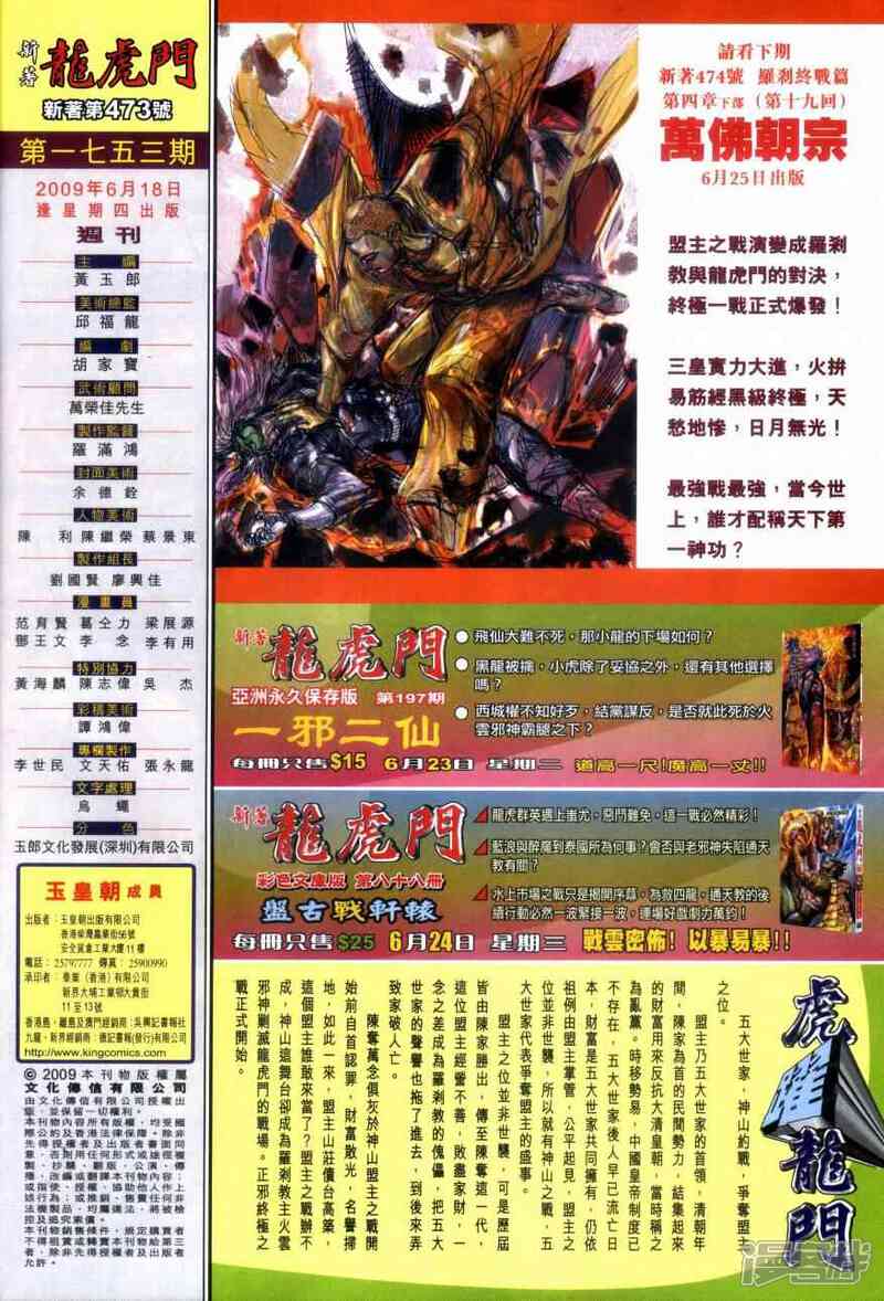 【新著龙虎门】漫画-（第473话）章节漫画下拉式图片-第33张图片