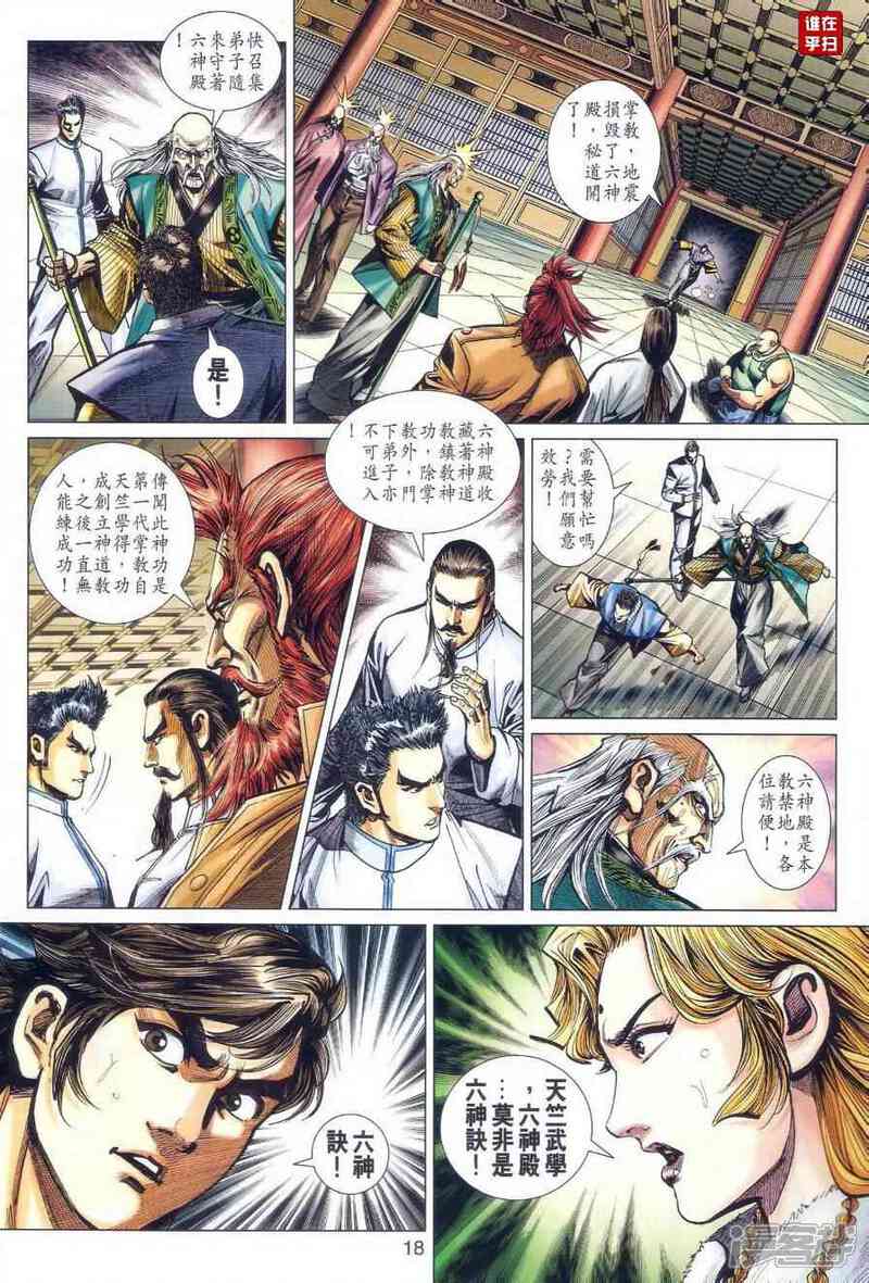【新著龙虎门】漫画-（第475话）章节漫画下拉式图片-第18张图片