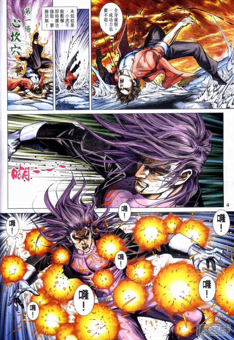 【新著龙虎门】漫画-（第477话）章节漫画下拉式图片-第4张图片