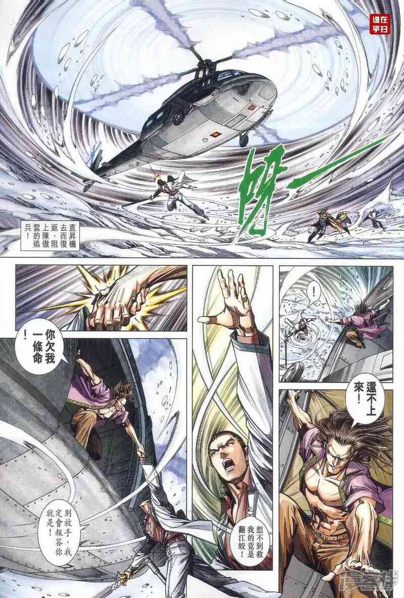 【新著龙虎门】漫画-（第474话）章节漫画下拉式图片-第29张图片
