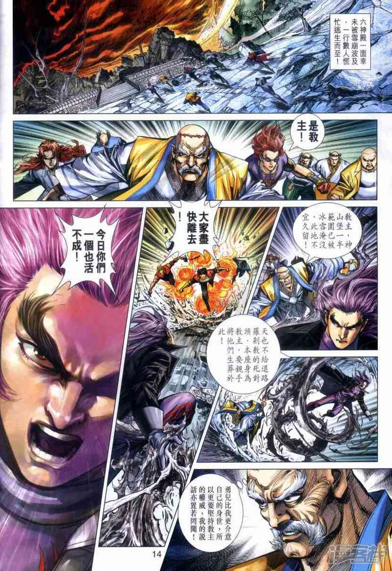 【新著龙虎门】漫画-（第476话）章节漫画下拉式图片-第13张图片