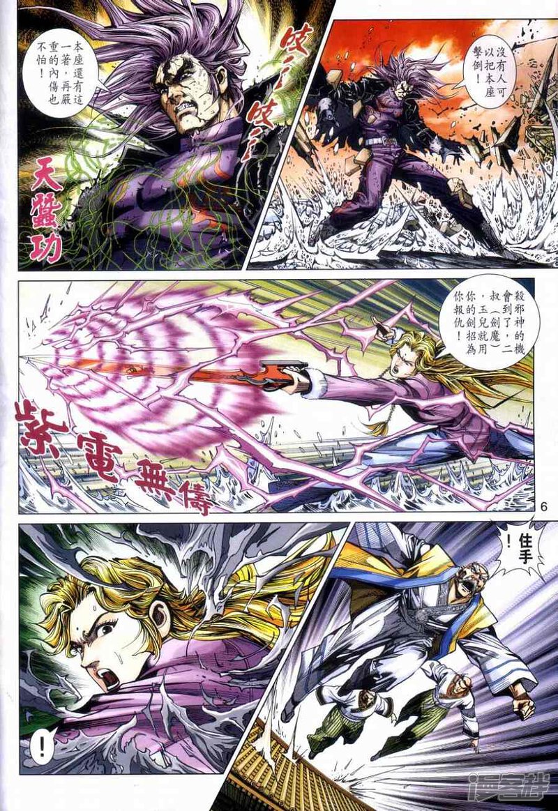 【新著龙虎门】漫画-（第477话）章节漫画下拉式图片-第6张图片