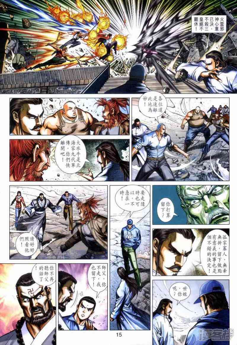 【新著龙虎门】漫画-（第476话）章节漫画下拉式图片-第14张图片