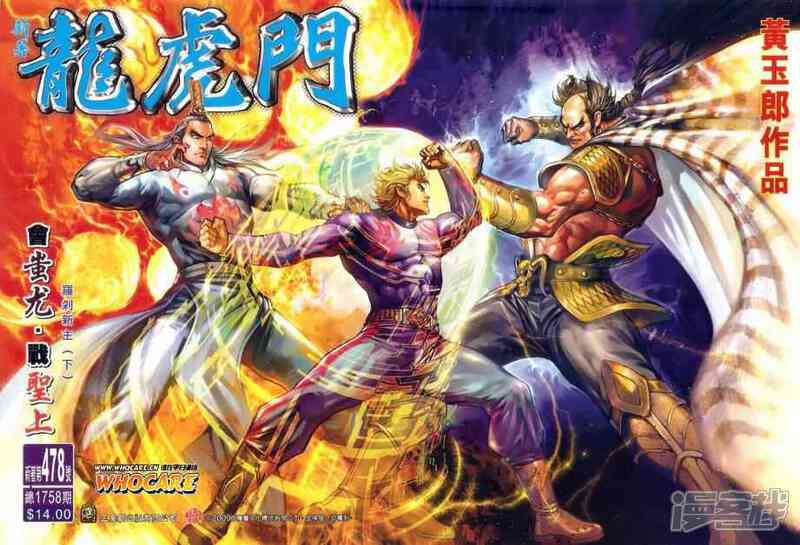 【新著龙虎门】漫画-（第478话）章节漫画下拉式图片-第1张图片
