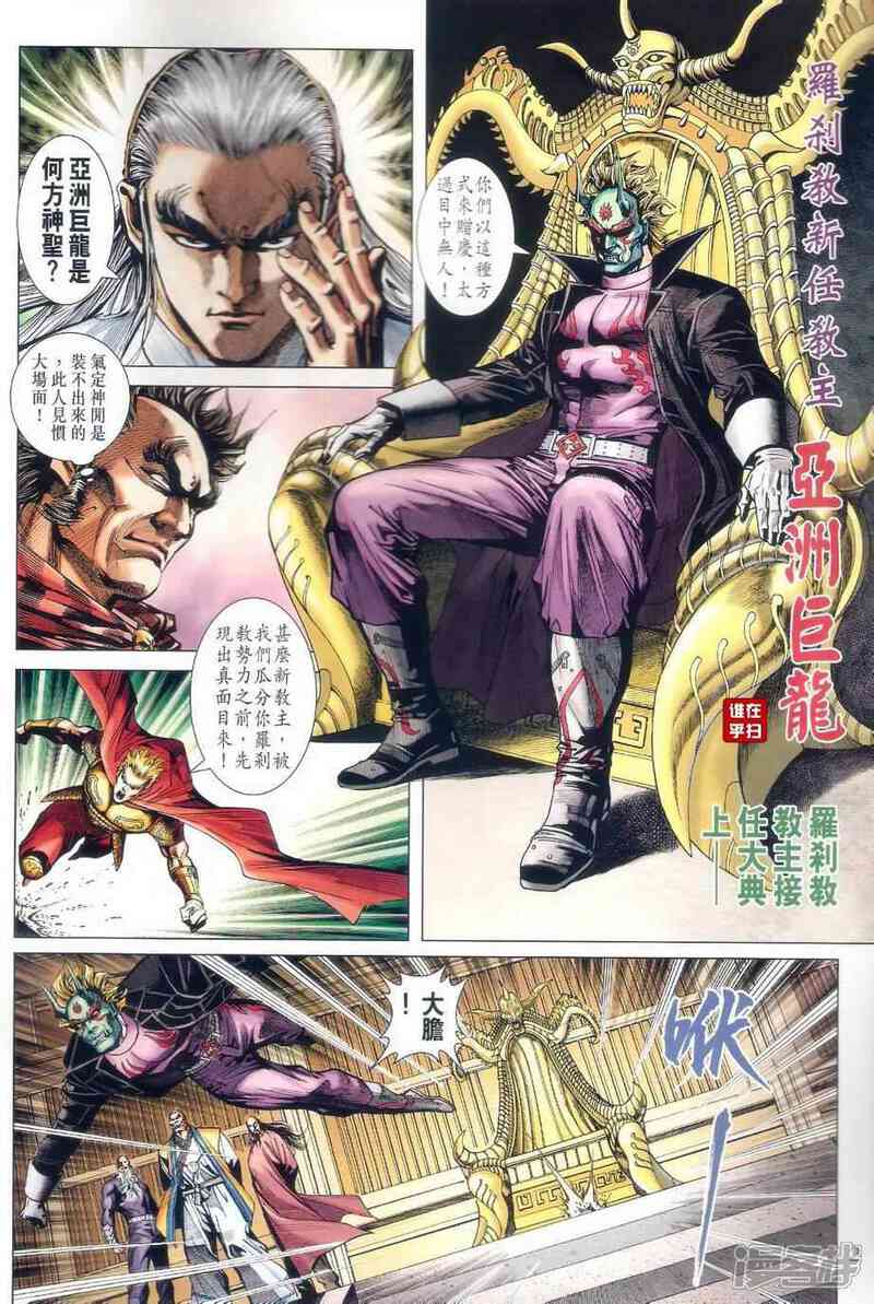 【新著龙虎门】漫画-（第478话）章节漫画下拉式图片-第2张图片