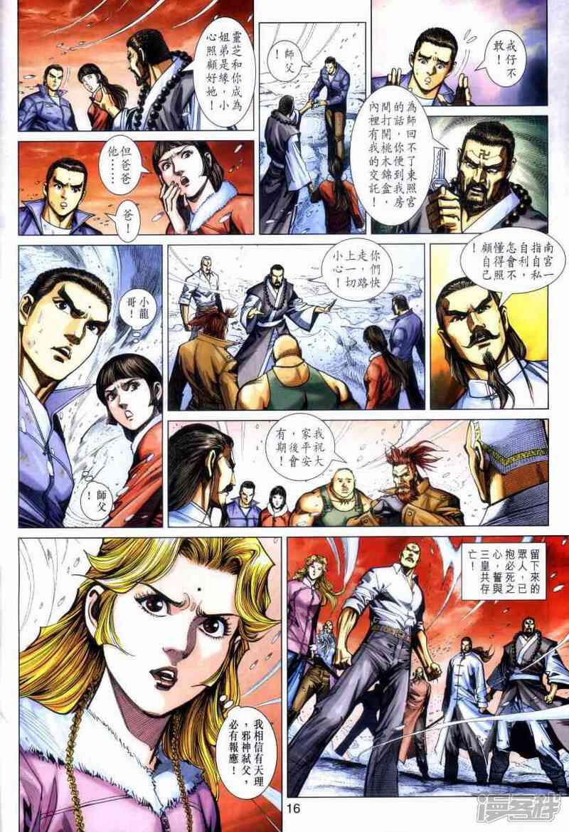 【新著龙虎门】漫画-（第476话）章节漫画下拉式图片-第15张图片