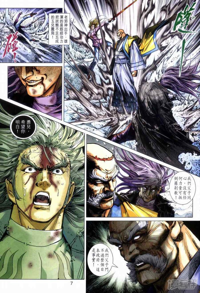 【新著龙虎门】漫画-（第477话）章节漫画下拉式图片-第7张图片