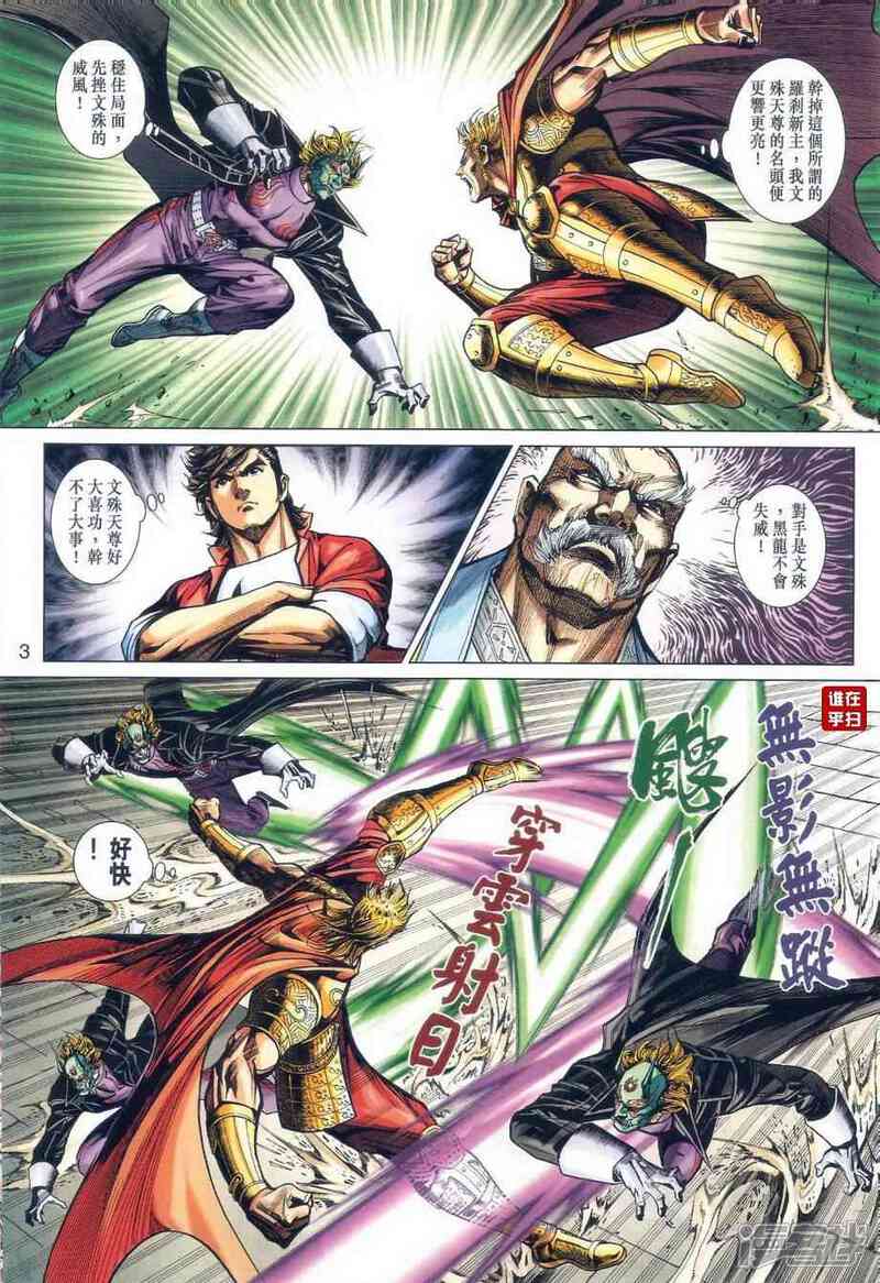 【新著龙虎门】漫画-（第478话）章节漫画下拉式图片-第3张图片