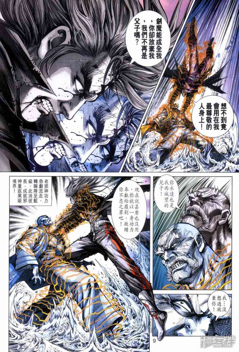 【新著龙虎门】漫画-（第477话）章节漫画下拉式图片-第9张图片