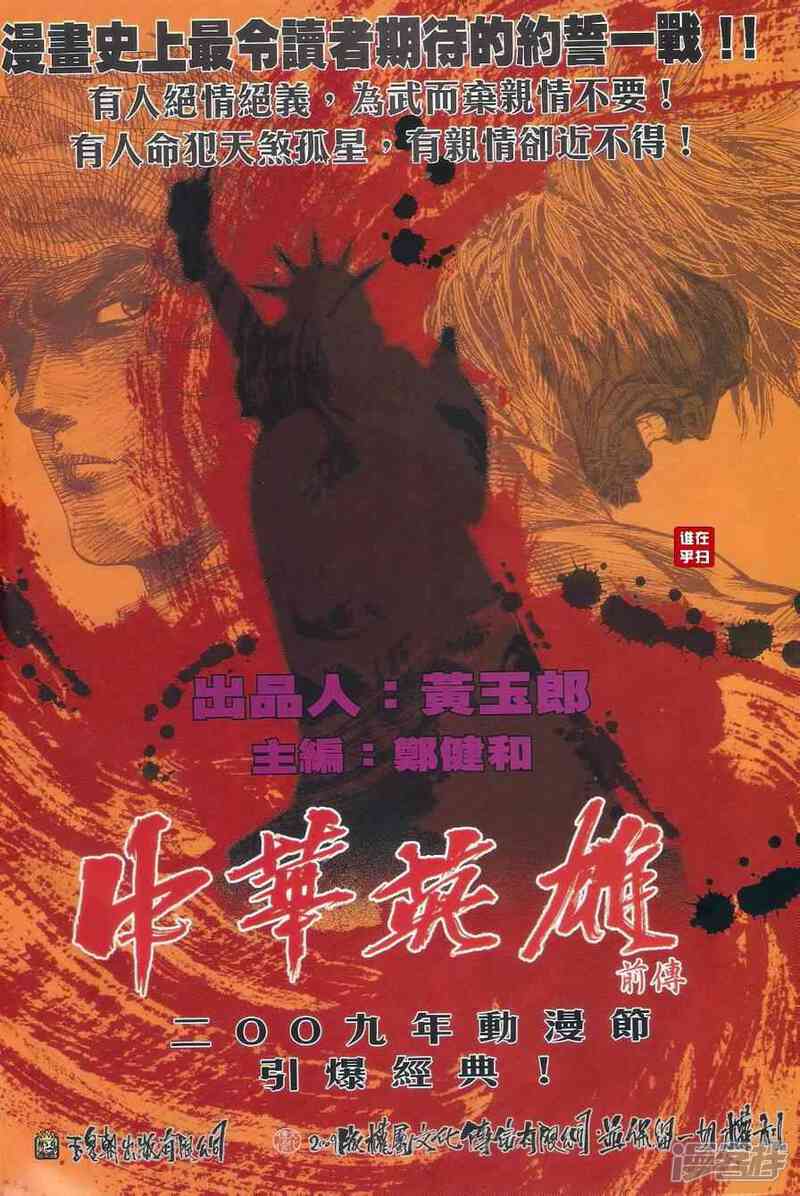 【新著龙虎门】漫画-（第475话）章节漫画下拉式图片-第23张图片