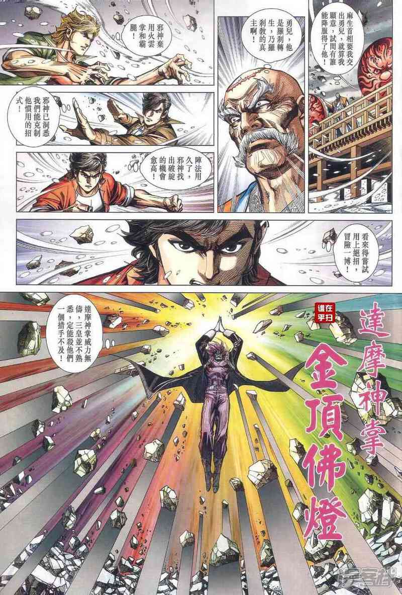 【新著龙虎门】漫画-（第474话）章节漫画下拉式图片-第33张图片