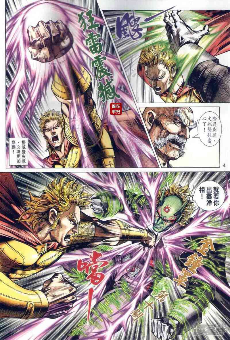 【新著龙虎门】漫画-（第478话）章节漫画下拉式图片-第4张图片