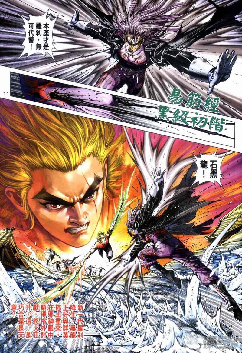 【新著龙虎门】漫画-（第477话）章节漫画下拉式图片-第11张图片