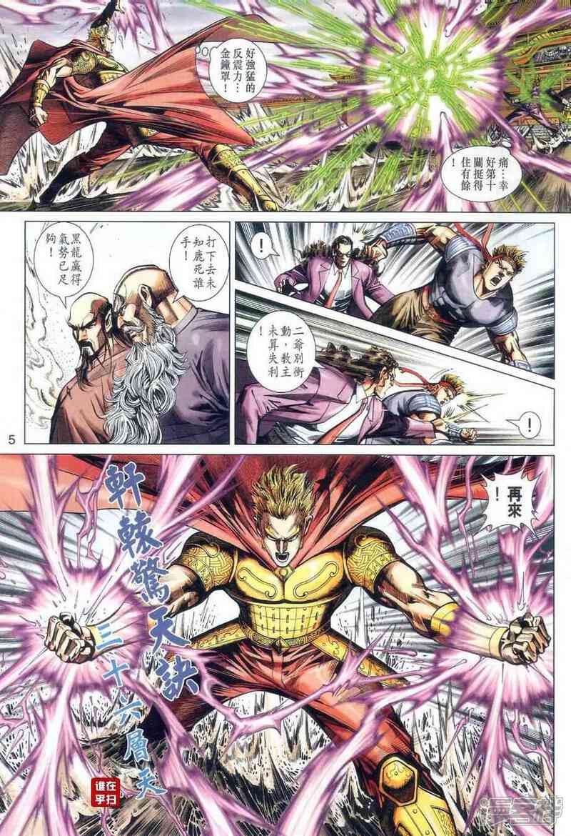 【新著龙虎门】漫画-（第478话）章节漫画下拉式图片-第5张图片