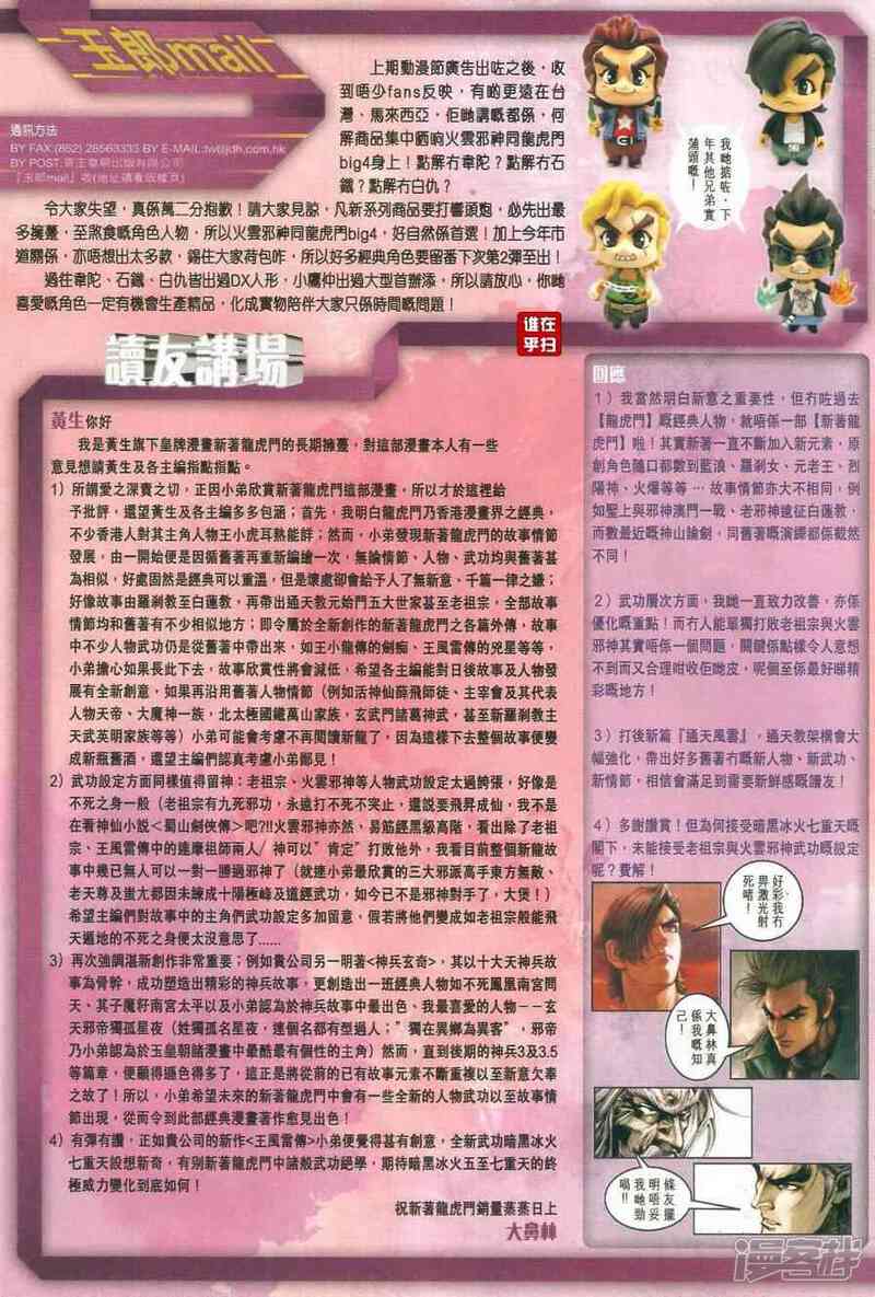 【新著龙虎门】漫画-（第475话）章节漫画下拉式图片-第25张图片
