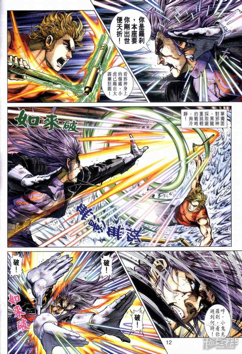 【新著龙虎门】漫画-（第477话）章节漫画下拉式图片-第12张图片