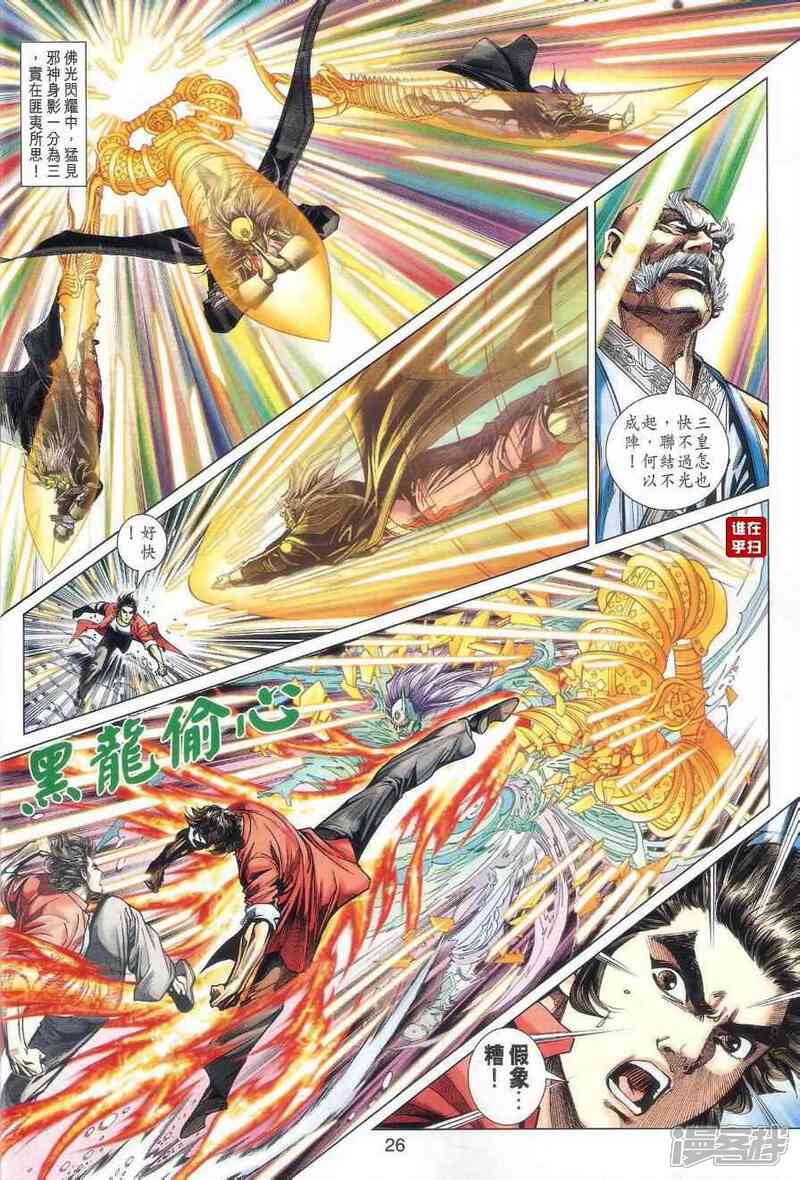【新著龙虎门】漫画-（第474话）章节漫画下拉式图片-第34张图片