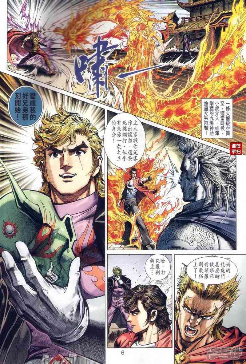 【新著龙虎门】漫画-（第478话）章节漫画下拉式图片-第6张图片
