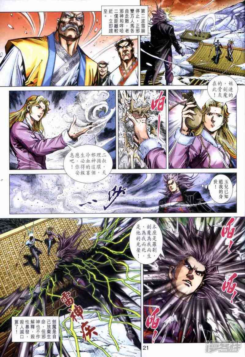 【新著龙虎门】漫画-（第476话）章节漫画下拉式图片-第20张图片