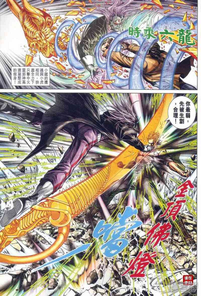 【新著龙虎门】漫画-（第474话）章节漫画下拉式图片-第35张图片