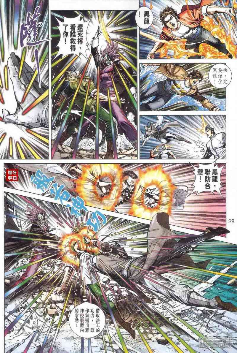 【新著龙虎门】漫画-（第474话）章节漫画下拉式图片-第36张图片