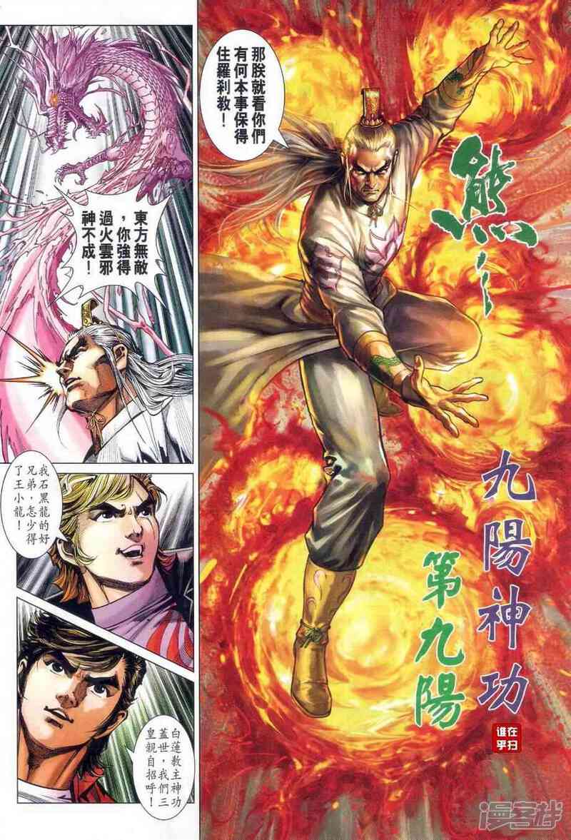 【新著龙虎门】漫画-（第478话）章节漫画下拉式图片-第8张图片