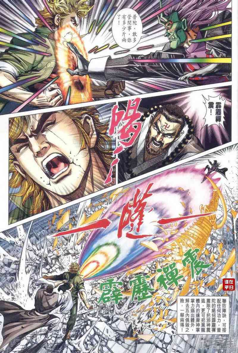 【新著龙虎门】漫画-（第474话）章节漫画下拉式图片-第37张图片