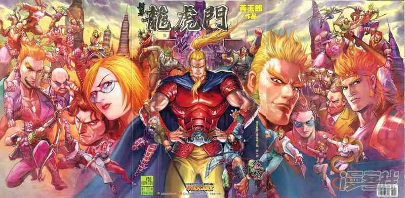 【新著龙虎门】漫画-（第479话）章节漫画下拉式图片-第1张图片