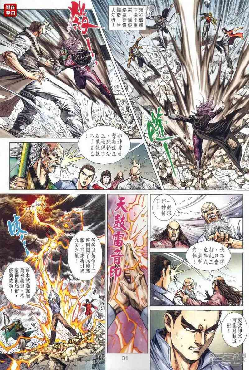 【新著龙虎门】漫画-（第474话）章节漫画下拉式图片-第39张图片