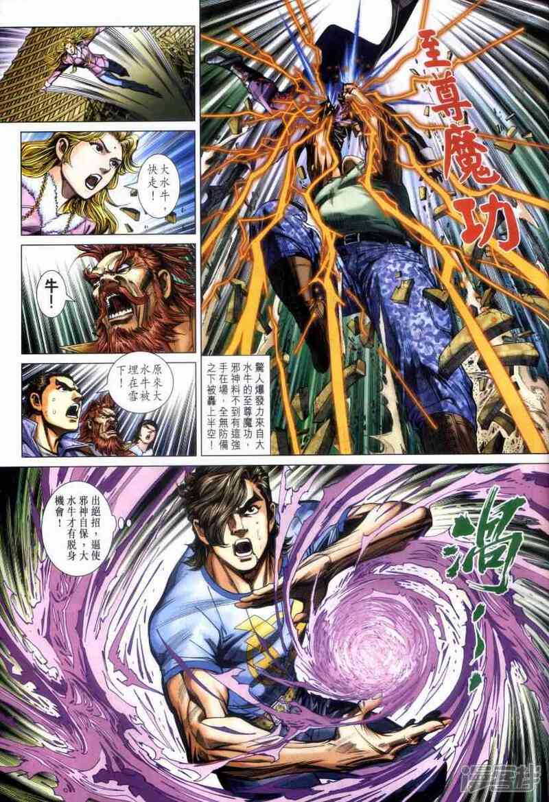 【新著龙虎门】漫画-（第476话）章节漫画下拉式图片-第24张图片