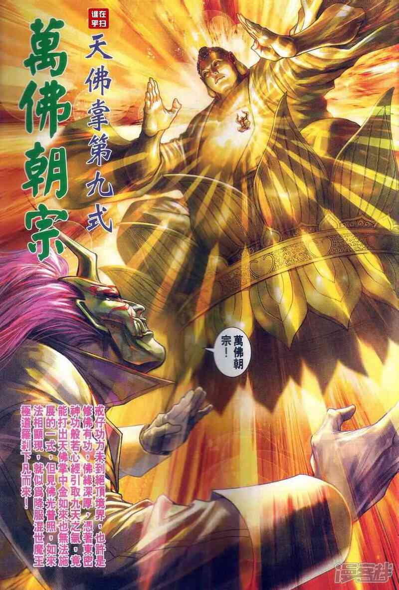 【新著龙虎门】漫画-（第474话）章节漫画下拉式图片-第41张图片