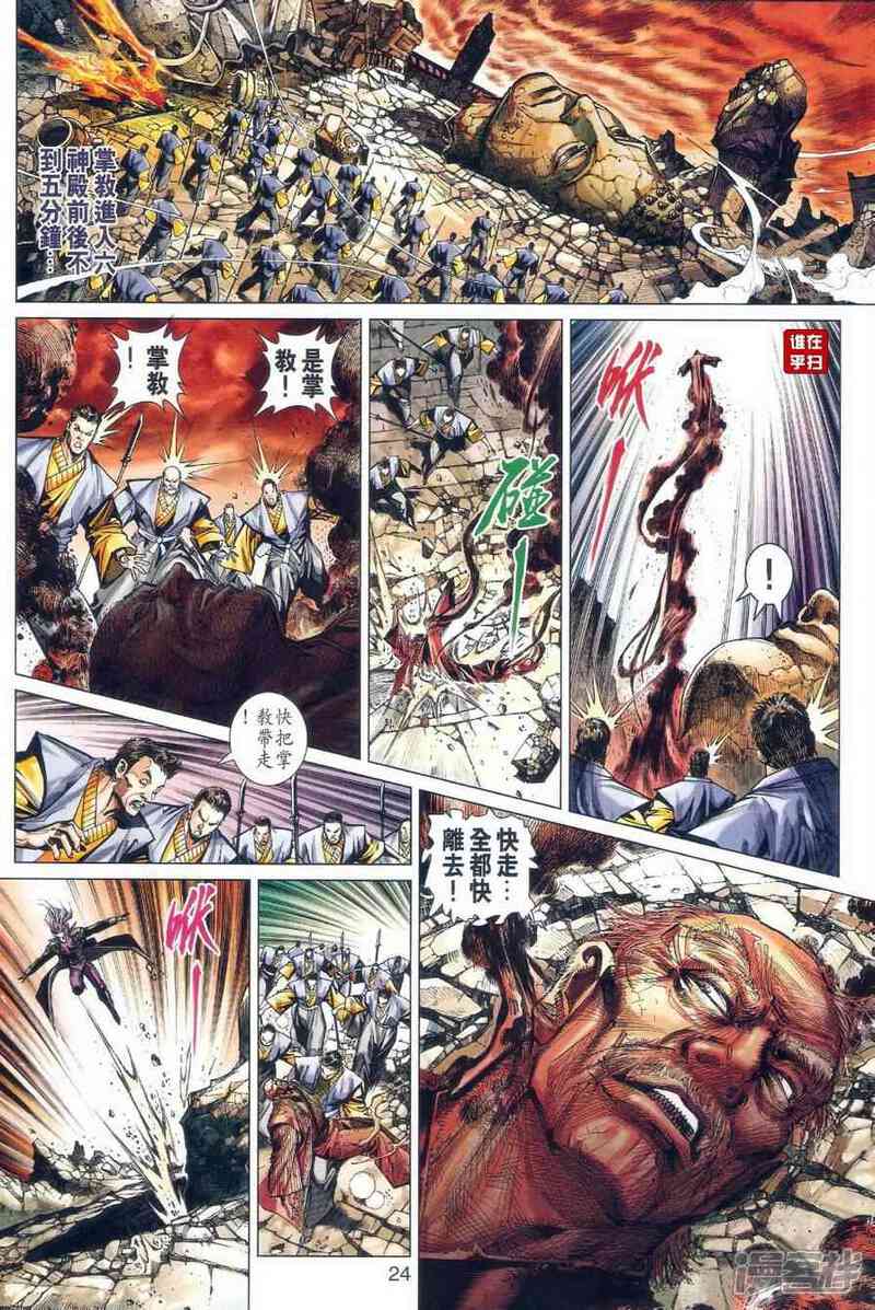 【新著龙虎门】漫画-（第475话）章节漫画下拉式图片-第31张图片