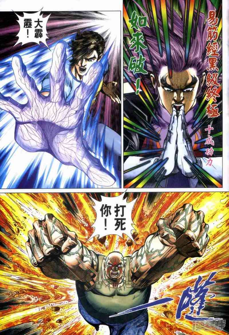 【新著龙虎门】漫画-（第476话）章节漫画下拉式图片-第26张图片