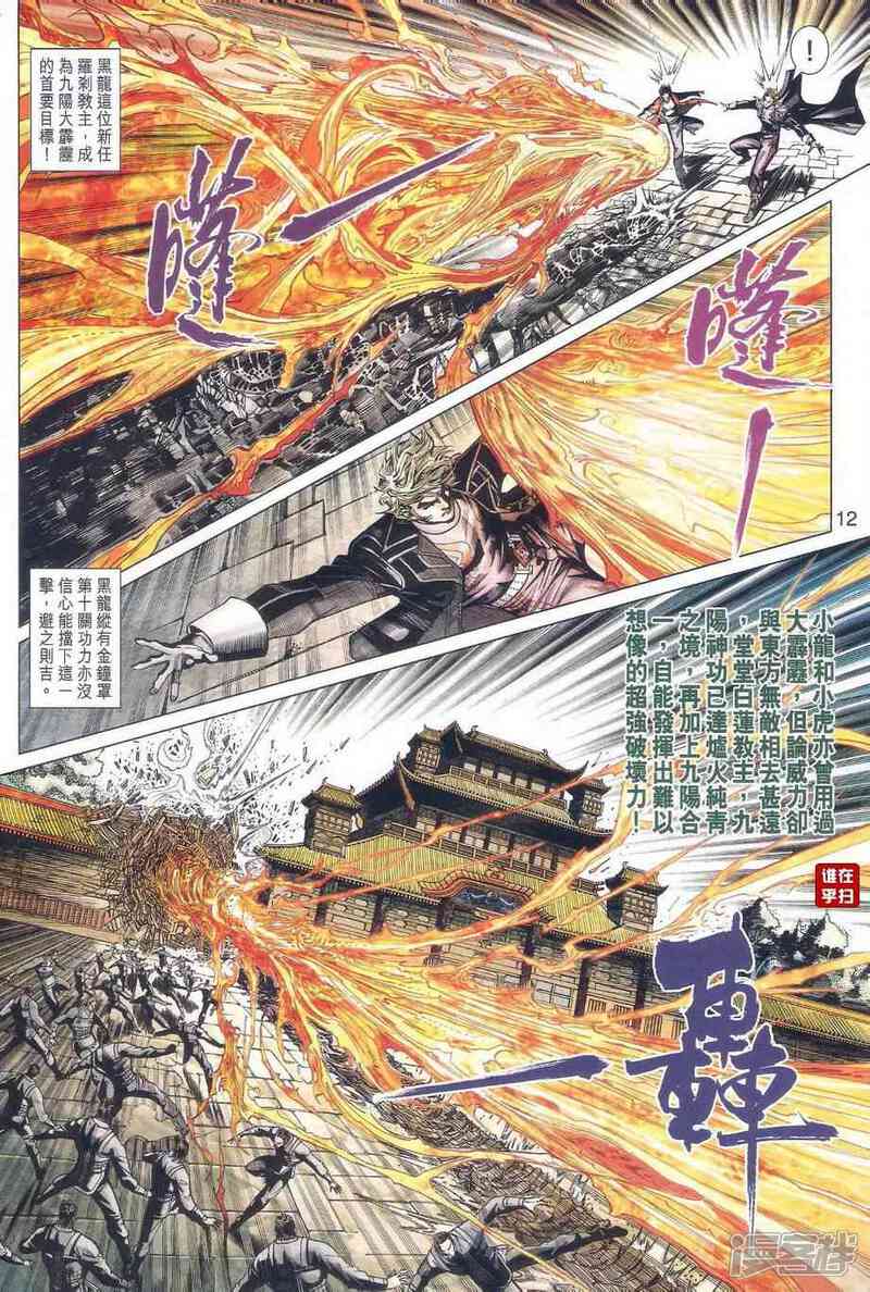 【新著龙虎门】漫画-（第478话）章节漫画下拉式图片-第12张图片