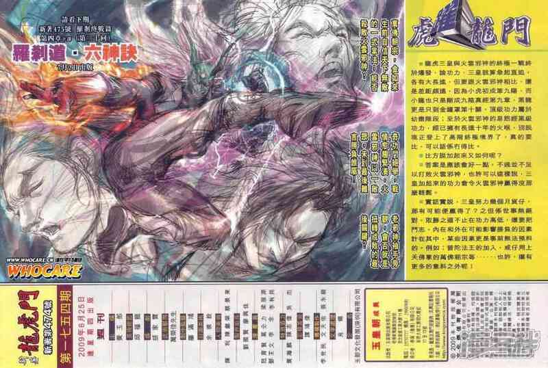 【新著龙虎门】漫画-（第474话）章节漫画下拉式图片-第42张图片