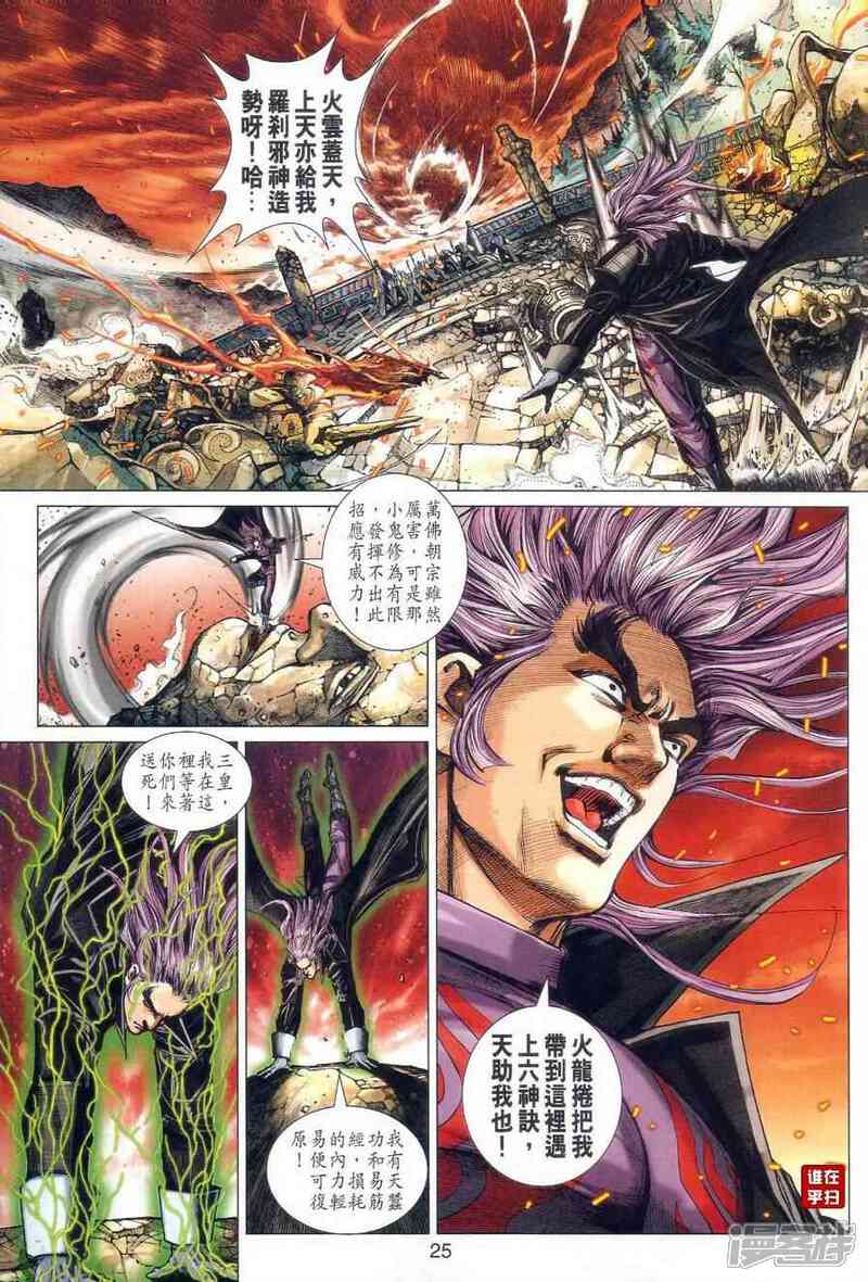 【新著龙虎门】漫画-（第475话）章节漫画下拉式图片-第32张图片