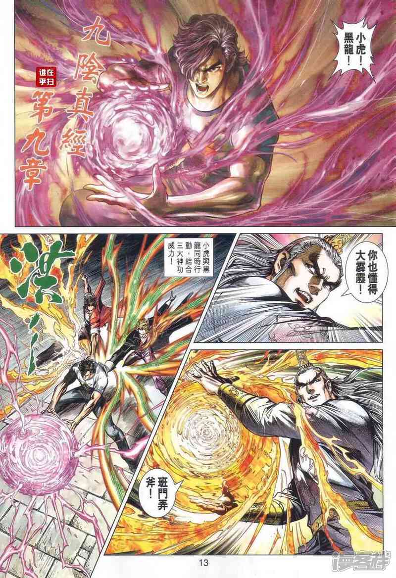 【新著龙虎门】漫画-（第478话）章节漫画下拉式图片-第13张图片