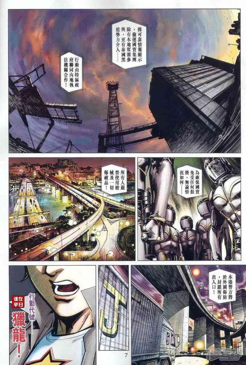 【新著龙虎门】漫画-（第479话）章节漫画下拉式图片-4.jpg
