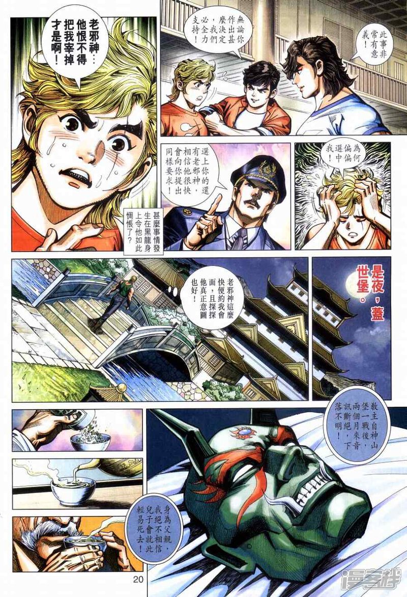 【新著龙虎门】漫画-（第477话）章节漫画下拉式图片-第20张图片