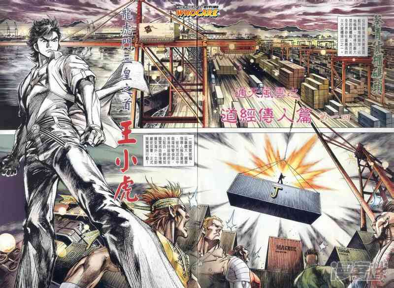 【新著龙虎门】漫画-（第479话）章节漫画下拉式图片-第5张图片