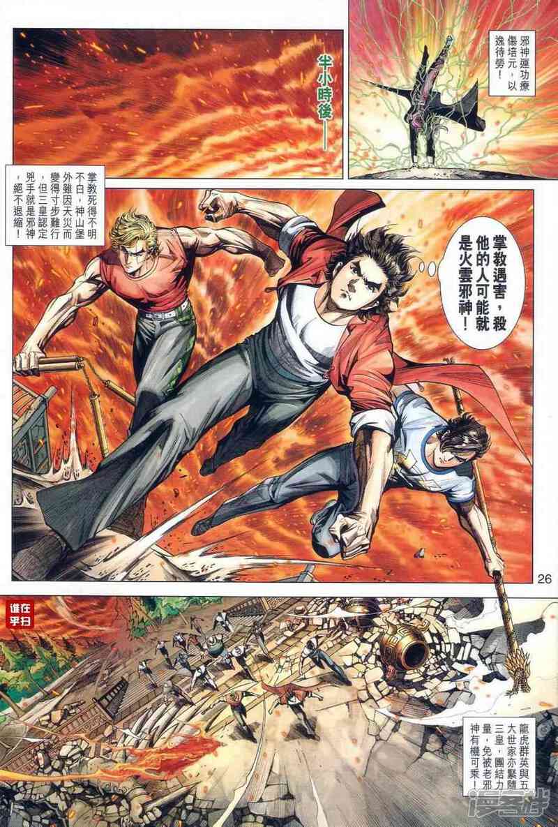 【新著龙虎门】漫画-（第475话）章节漫画下拉式图片-第33张图片