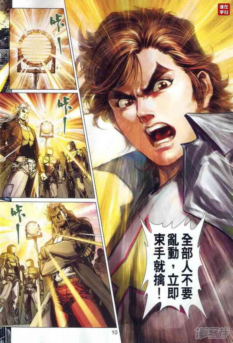 【新著龙虎门】漫画-（第479话）章节漫画下拉式图片-第6张图片