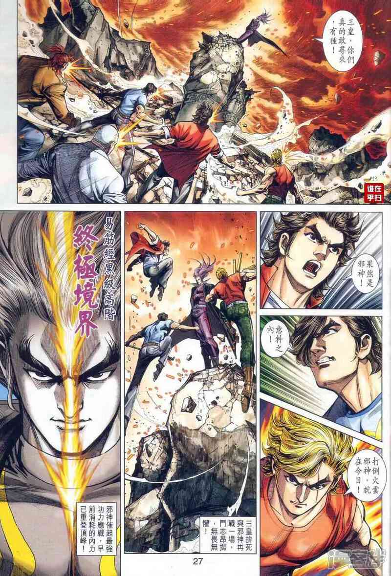 【新著龙虎门】漫画-（第475话）章节漫画下拉式图片-第34张图片