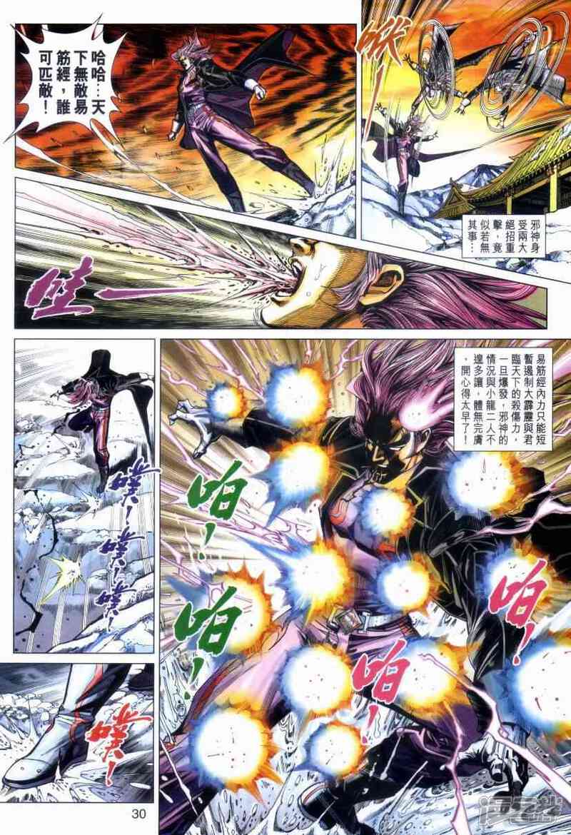 【新著龙虎门】漫画-（第476话）章节漫画下拉式图片-第29张图片