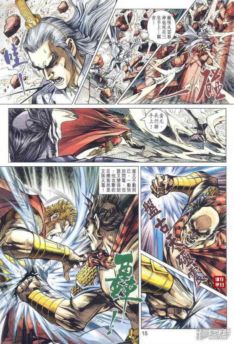 【新著龙虎门】漫画-（第478话）章节漫画下拉式图片-第15张图片