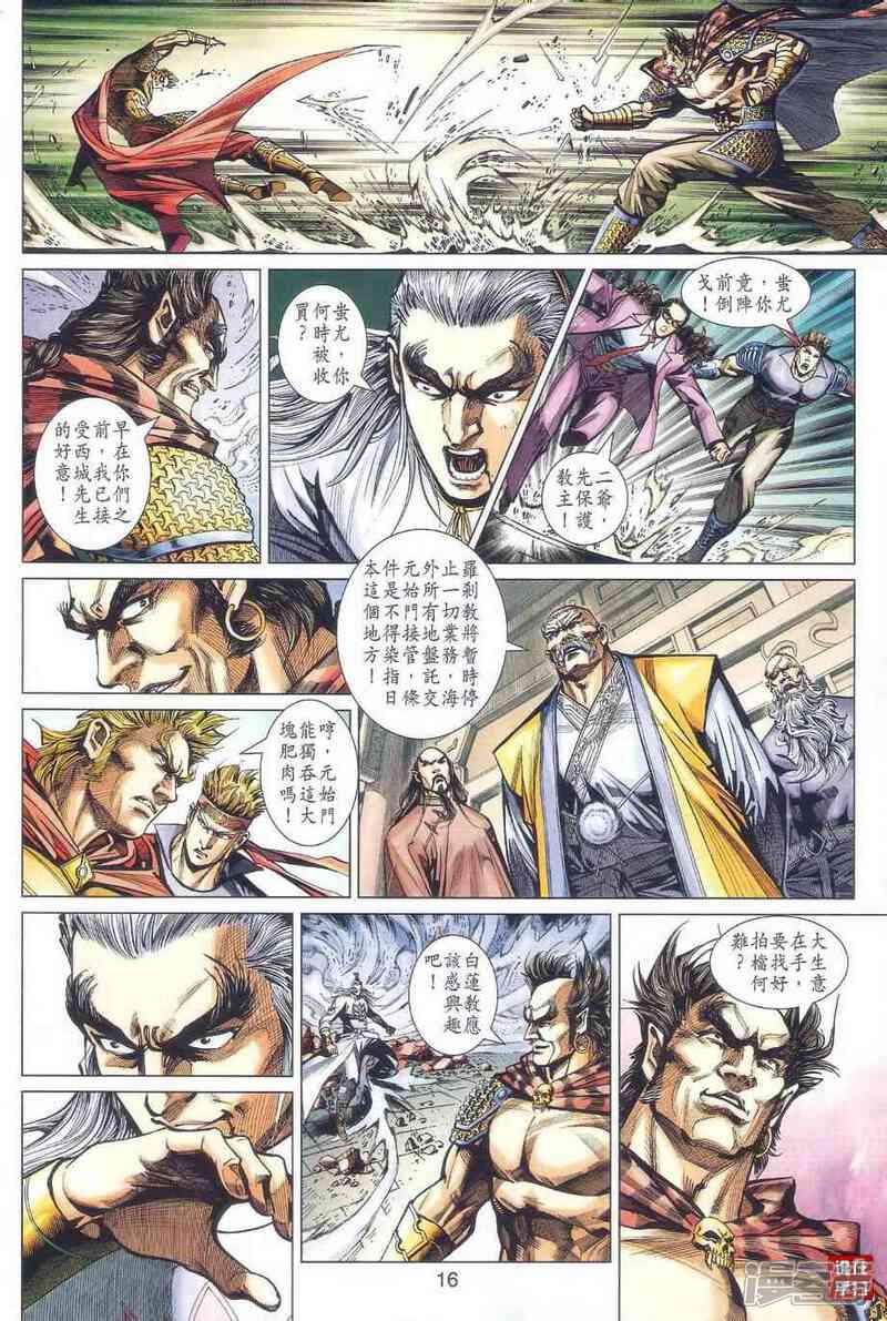 【新著龙虎门】漫画-（第478话）章节漫画下拉式图片-第16张图片
