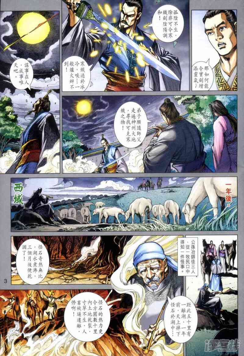 【新著龙虎门】漫画-（第480话）章节漫画下拉式图片-第3张图片