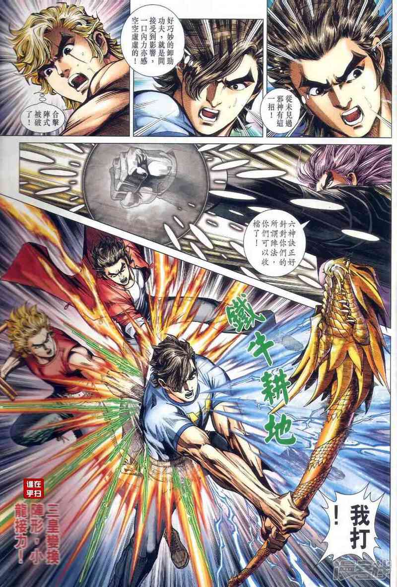 【新著龙虎门】漫画-（第475话）章节漫画下拉式图片-第36张图片