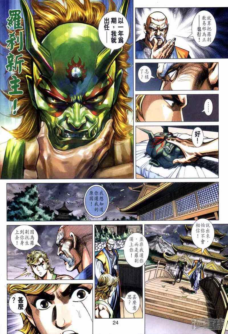 【新著龙虎门】漫画-（第477话）章节漫画下拉式图片-第24张图片